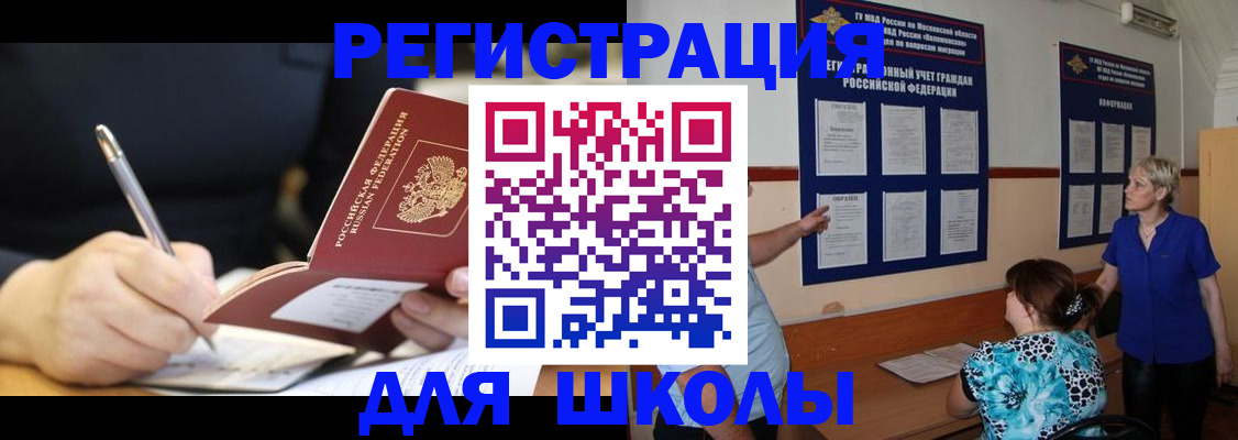 прописка для военкомата в Высоковске