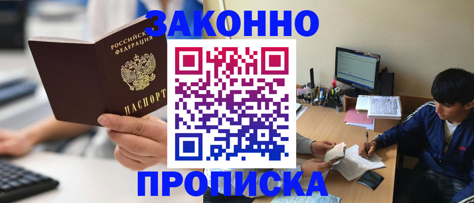 временная регистрация надежно в Высоковске