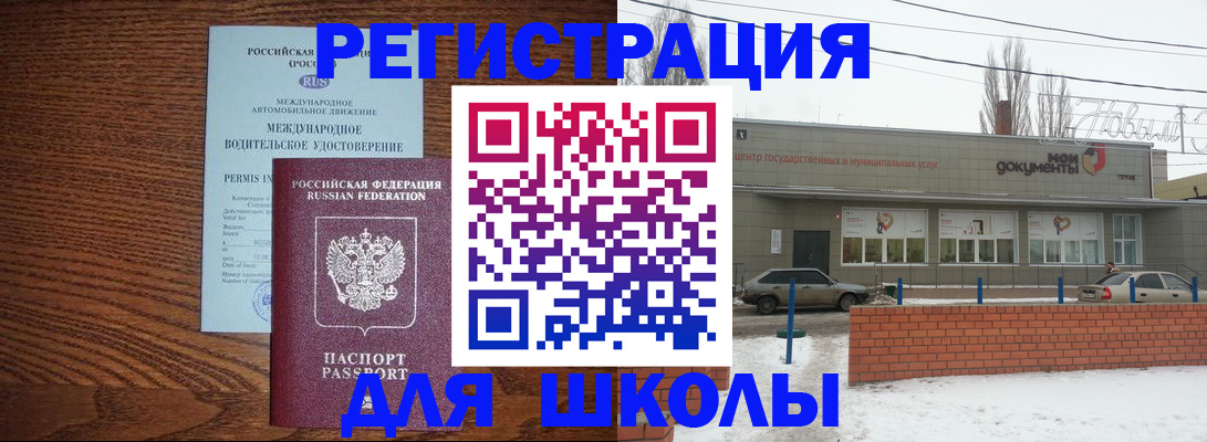 прописка в Высоковске